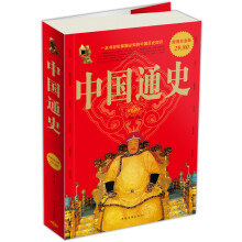 中国通史