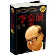 李嘉诚大全集
