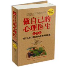 做自己的心理医生大全集