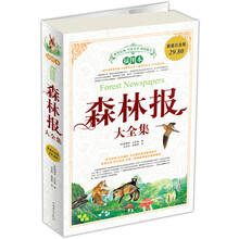 森林报大全集（插图本）（超值白金版）