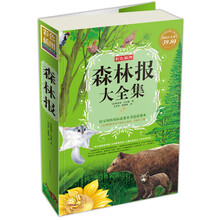 森林报大全集（彩色插图）