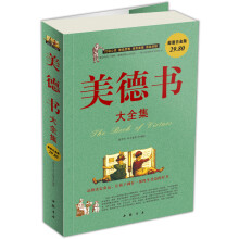 美德书（大全集）