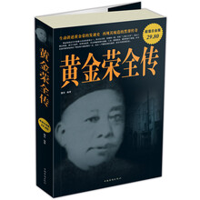 黄金荣全传