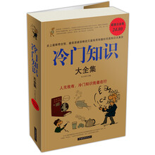 冷门知识2（大全集）