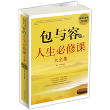 包与容的人生必修课大全集（超值白金版）