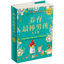 养育最棒男孩(大全集)