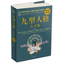 九型人格(大全集)