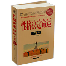性格决定命运（大全集）