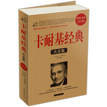 卡耐基经典（大全集）