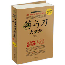 菊与刀大全集