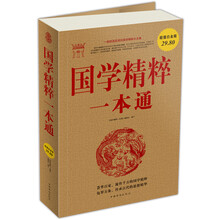 国学精粹一本通（超值白金版）
