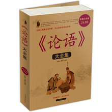 《论语》大全集2