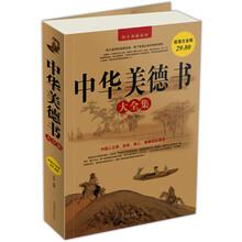 中华美德书大全集