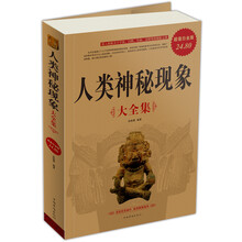 人类神秘现象（大全集）（超值白金版）