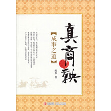 真商鞅(成事之道)