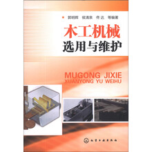 木工机械选用与维护