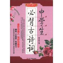 中学生必背古诗词