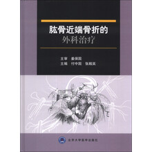 肱骨近端骨折的外科治疗