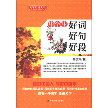 中学生好词好句好段