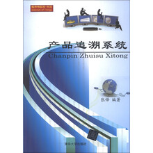产品追溯系统