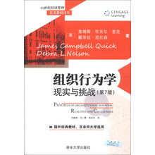 组织行为学：现实与挑战（第7版）（21世纪经济管理优秀教材译丛）