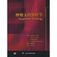 肿瘤支持治疗学(E)