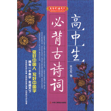 高中生必背古诗词