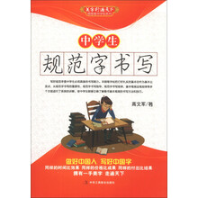 中学生规范字书写