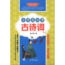 小学生必背古诗词