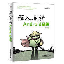 深入剖析Android系统