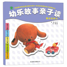 幼乐故事亲子读：最好的地方