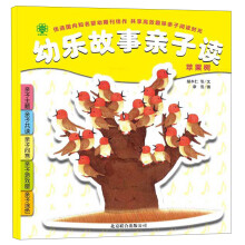 幼乐故事亲子读：苹果树