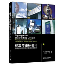标志与路标设计:创建环境图形设计系统完整指南