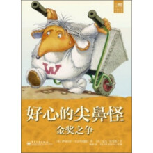 好心的尖鼻怪:金奖之争
