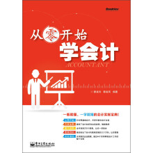 从零开始学会计