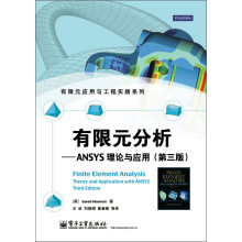 有限元应用与工程实践系列·有限元分析：ANSYS理论与应用（第3版）