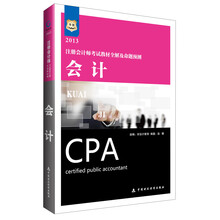 华图·2013注册会计师考试教材全解及命题预测：会计