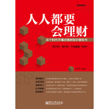 人人都要会理财：这个时代不懂点理财知识要吃亏