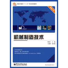 普通高等教育“十二五”机电类规划教材：机械制造技术