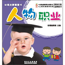 人物职业-幼福启蒙圈圈书