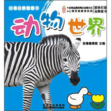 动物世界-幼福启蒙圈圈书