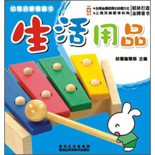 生活用品-幼福启蒙圈圈书
