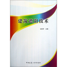 建筑遮阳技术