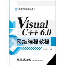 高等学校计算机教材：Visual C++ 6.0网络编程教程