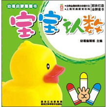 宝宝认数-幼福启蒙圈圈书