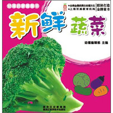 新鲜蔬菜-幼福启蒙圈圈书