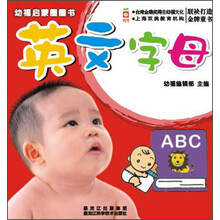 英文字母-幼福启蒙圈圈书