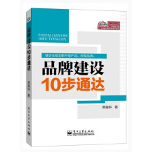 品牌建设10步通达