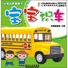 宝宝识车-幼福启蒙圈圈书