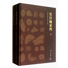 宜昌杨家湾（套装共2册）